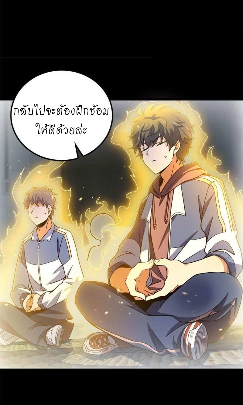 ชีวิตใหม่ของราชาจอมกวน ตอนที่ 20 หน้า 4