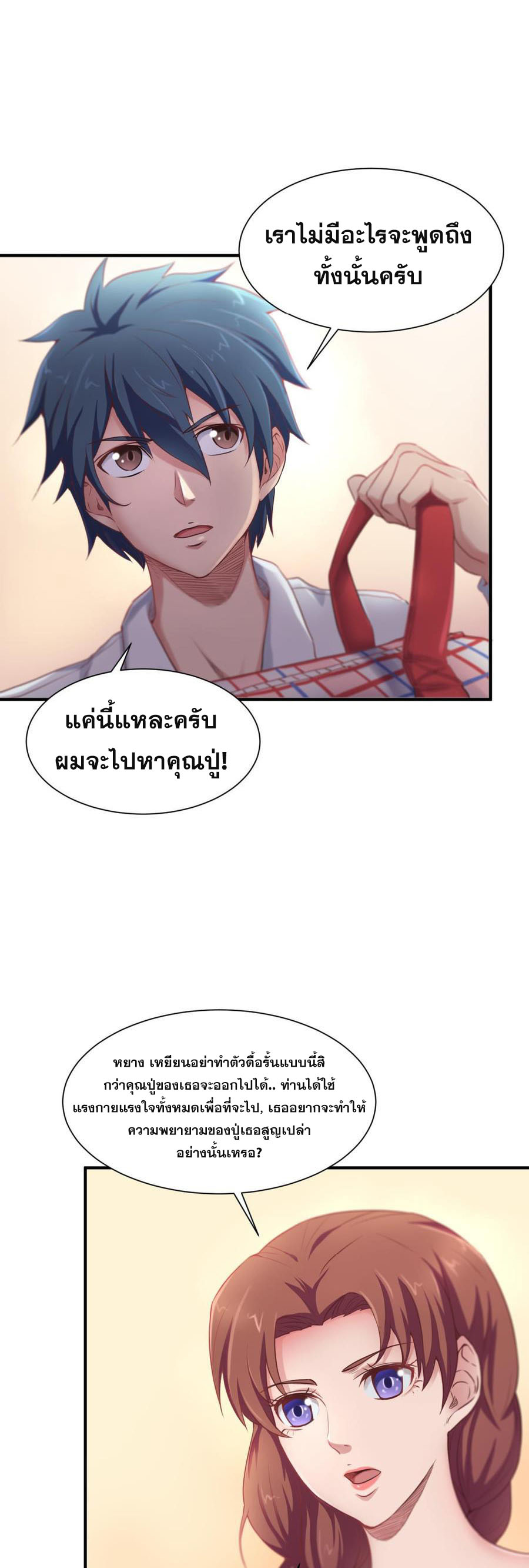 เทพเซียนหมอ ของยัยเทพธิดา ตอนที่ 3 หน้า 6