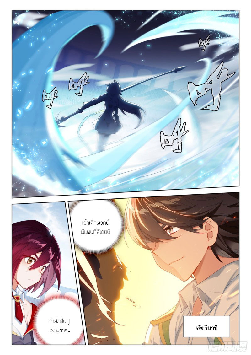 Soul Land IV – The Ultimate Combat มหาศึกการต่อสู้ ตอนที่ 143 หน้า 11