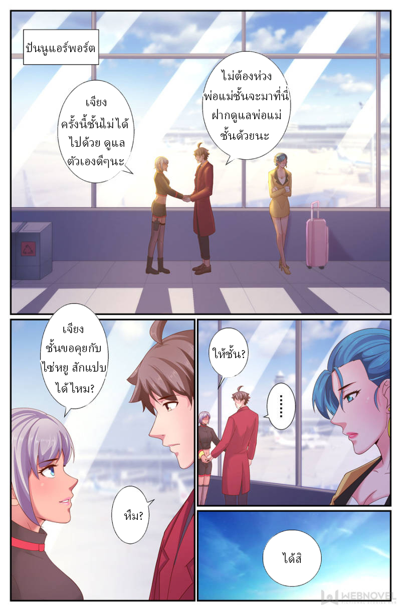 เจียงเฉิน ตอนที่ 219 หน้า 3