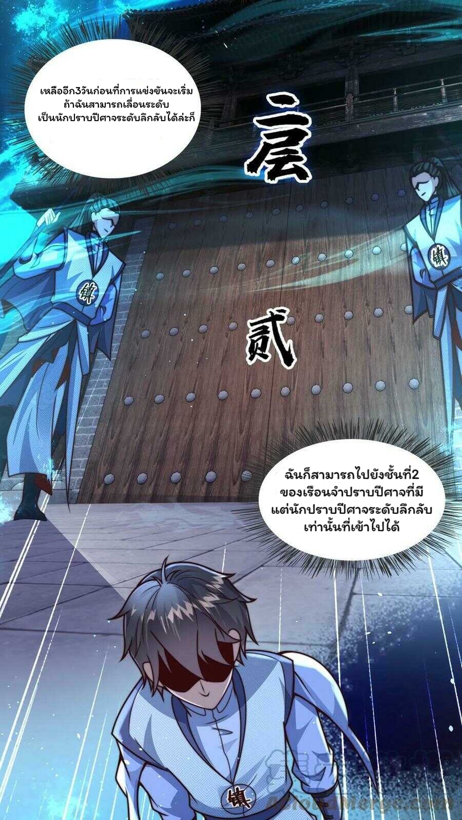 ระบบไร้เทียมทานเมื่อถูกปีศาจโจมตี ตอนที่ 13 หน้า 11