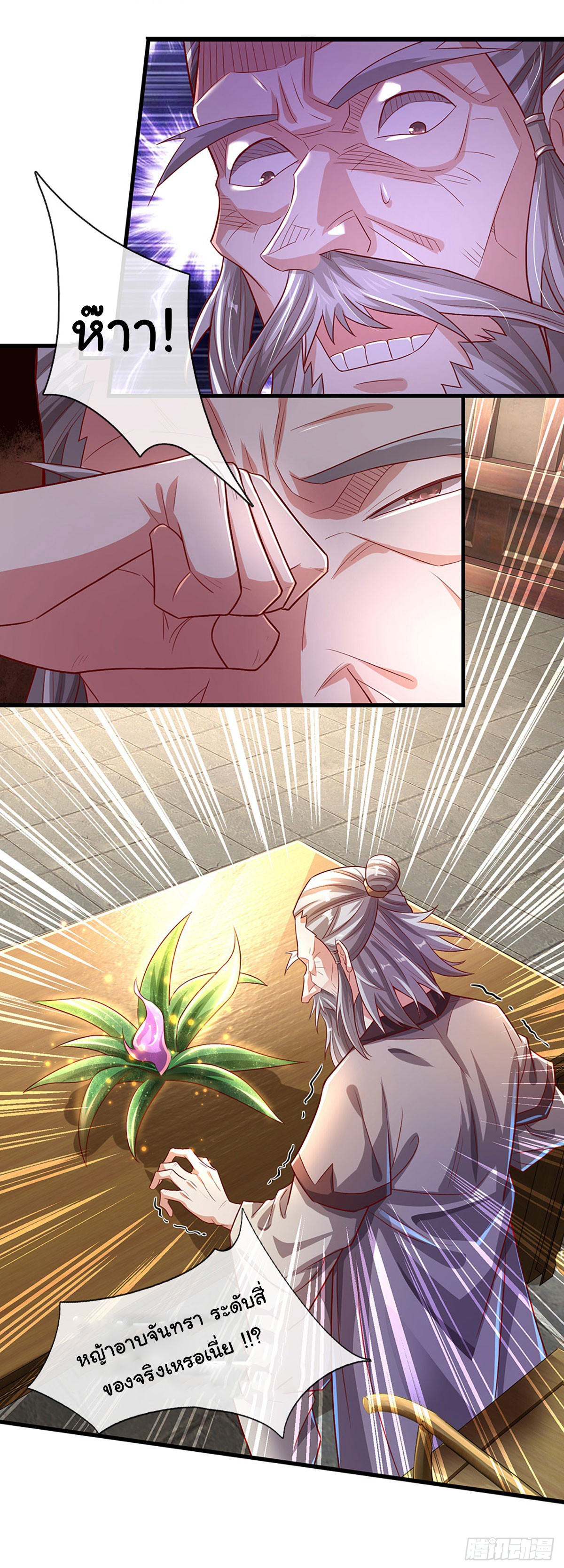 ยอดยุทธมารโอสถ ตอนที่ 25 หน้า 7