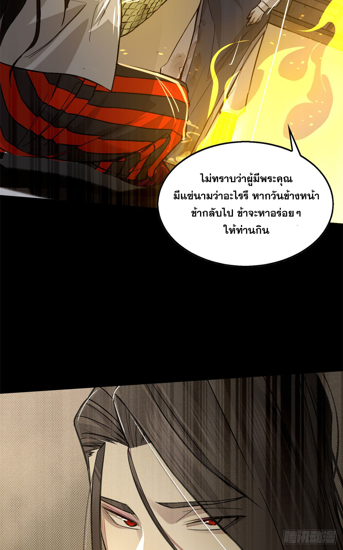 จิตปีศาจ ตอนที่ 4 หน้า 32