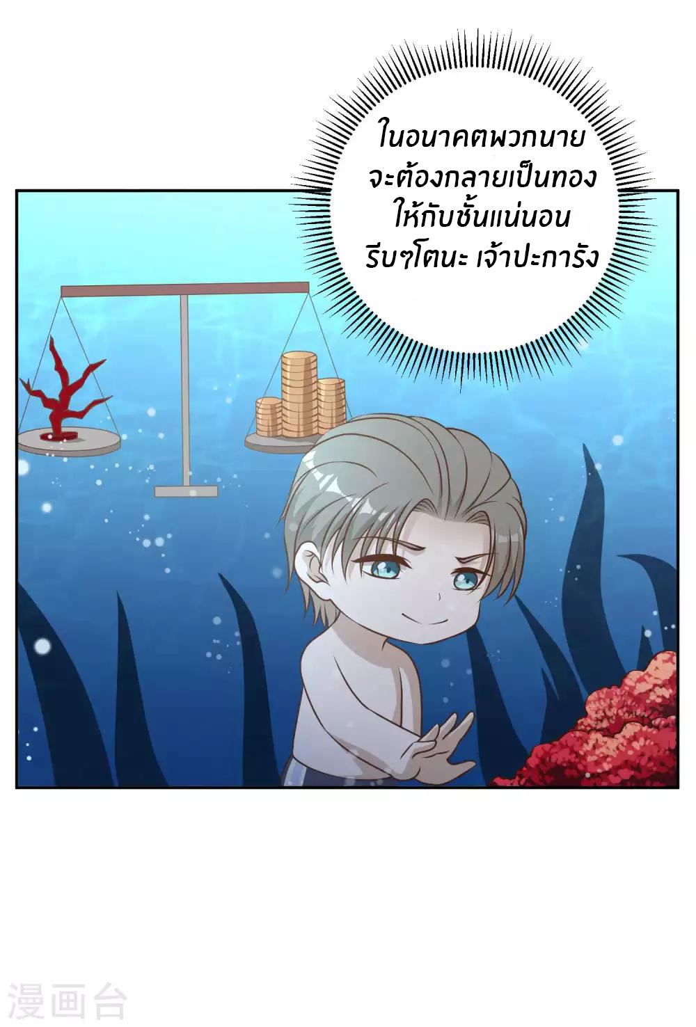 God Fisherman ตอนที่ 18 หน้า 4