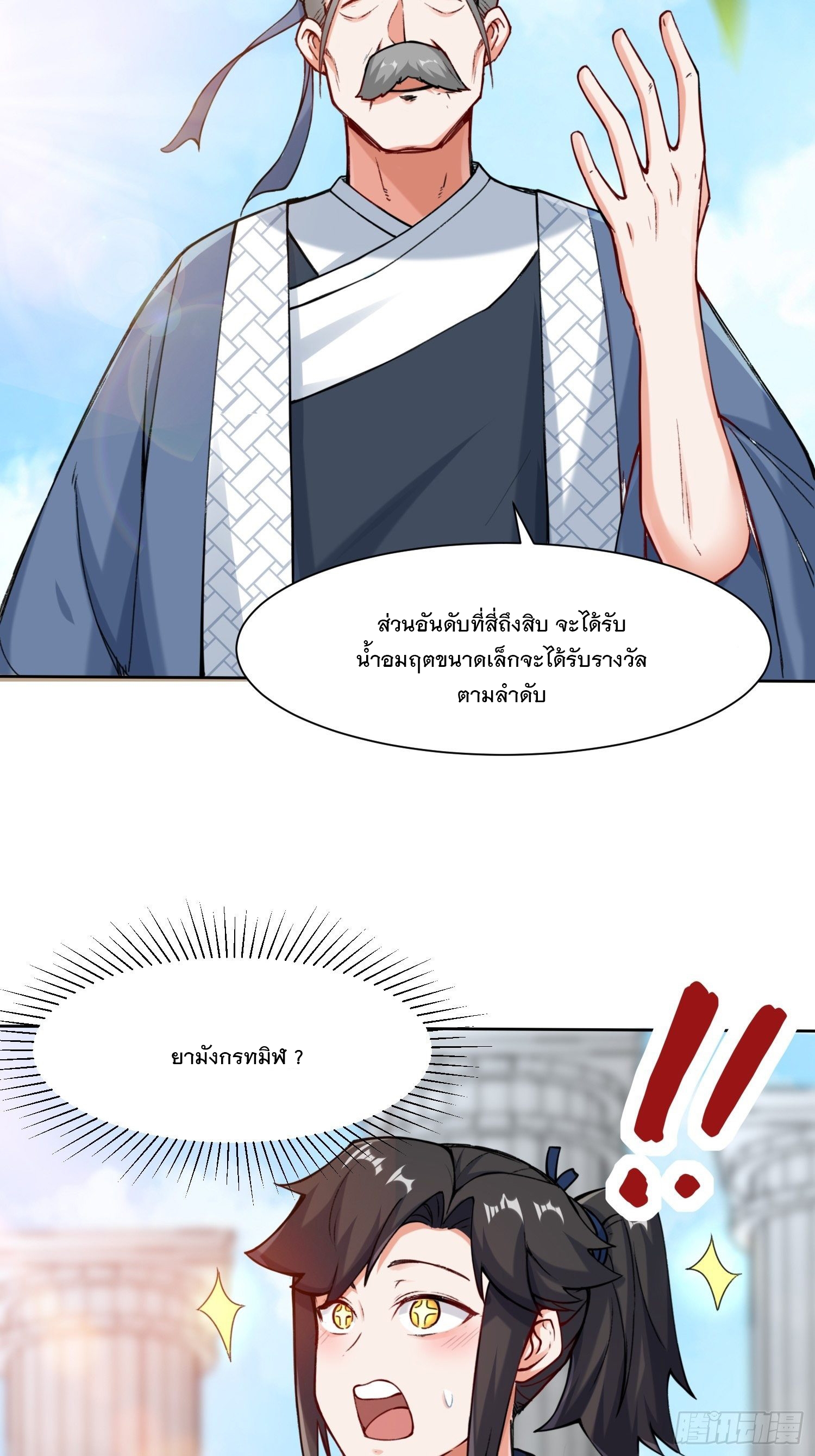 ข้าคือผู้กลืนกินไร้ที่สิ้นสุด (ชนจีน) ตอนที่ 11 หน้า 15