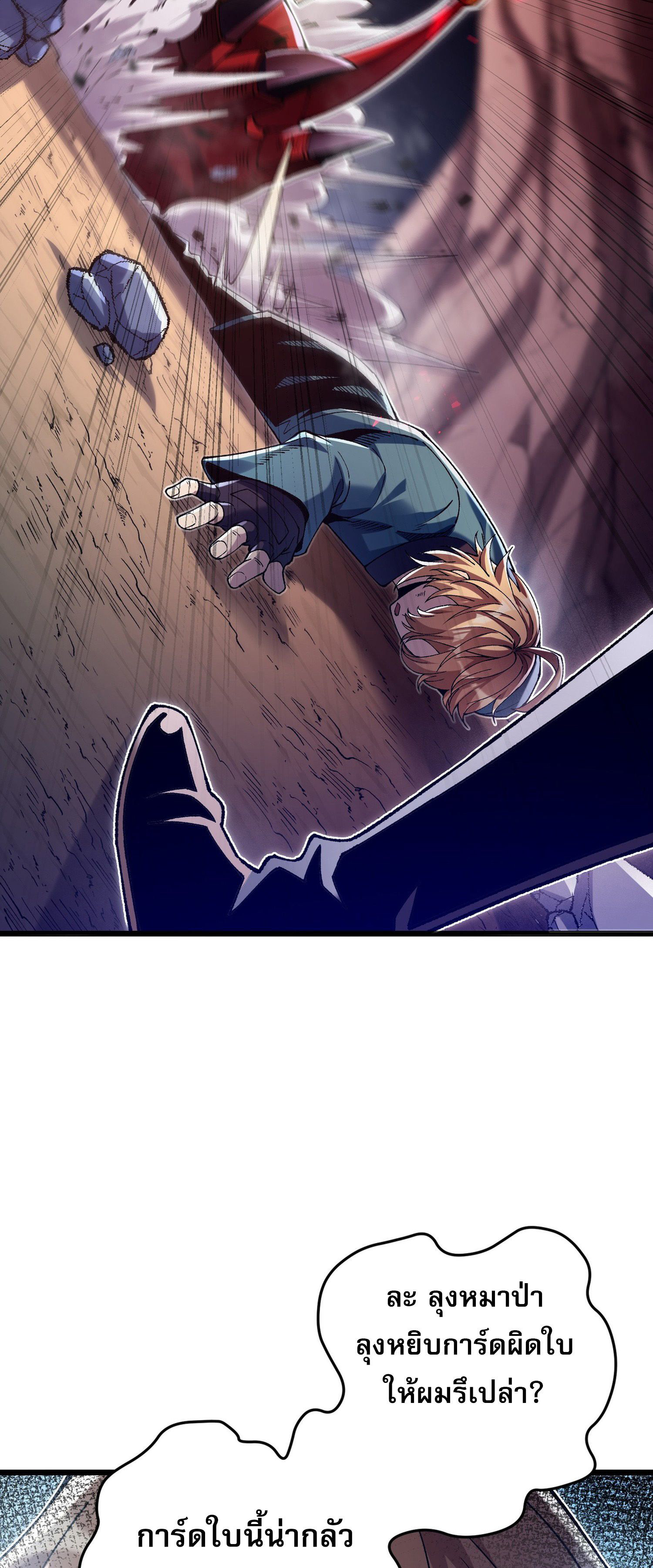 การ์ดของฉันไร้เทียมทาน ตอนที่ 1 หน้า 113