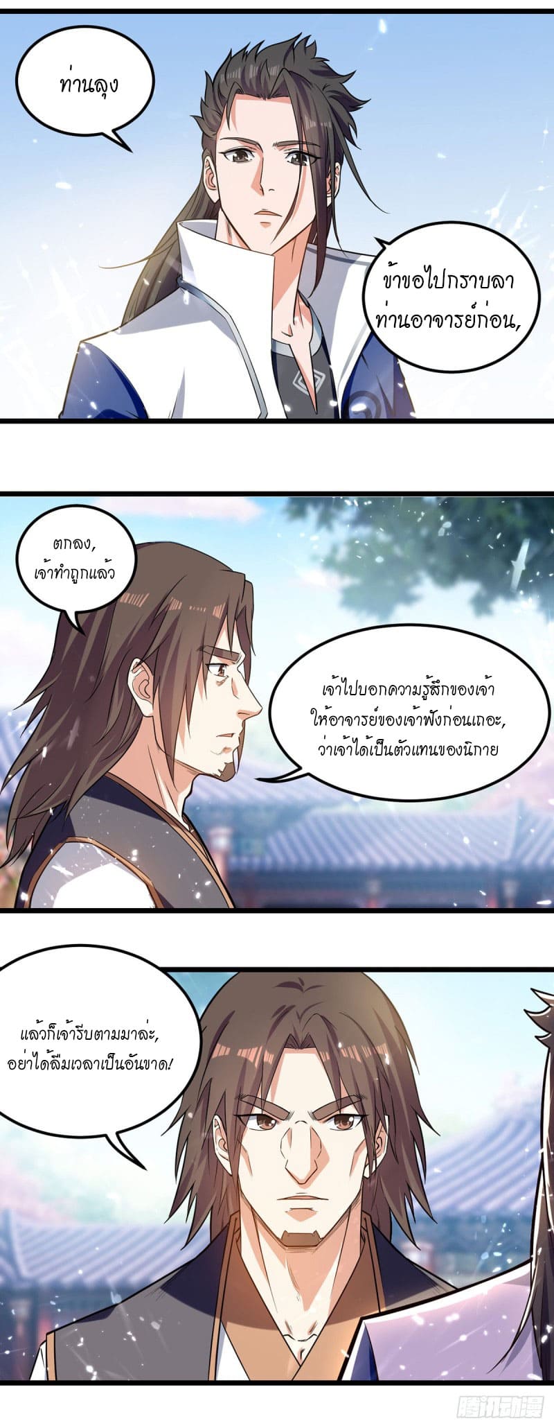 Peerless Martial Spirit ตอนที่ 40 หน้า 5