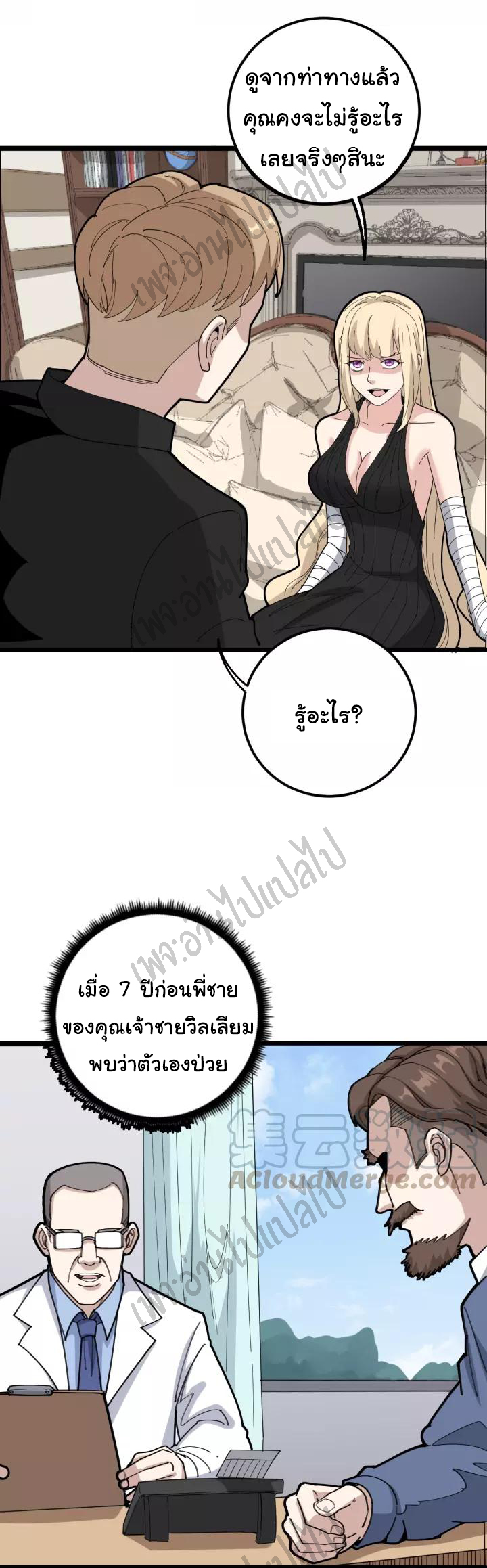 Bad Hand Witch Doctor สุดยอดพ่อมดหมอผี ตอนที่ 98 หน้า 26