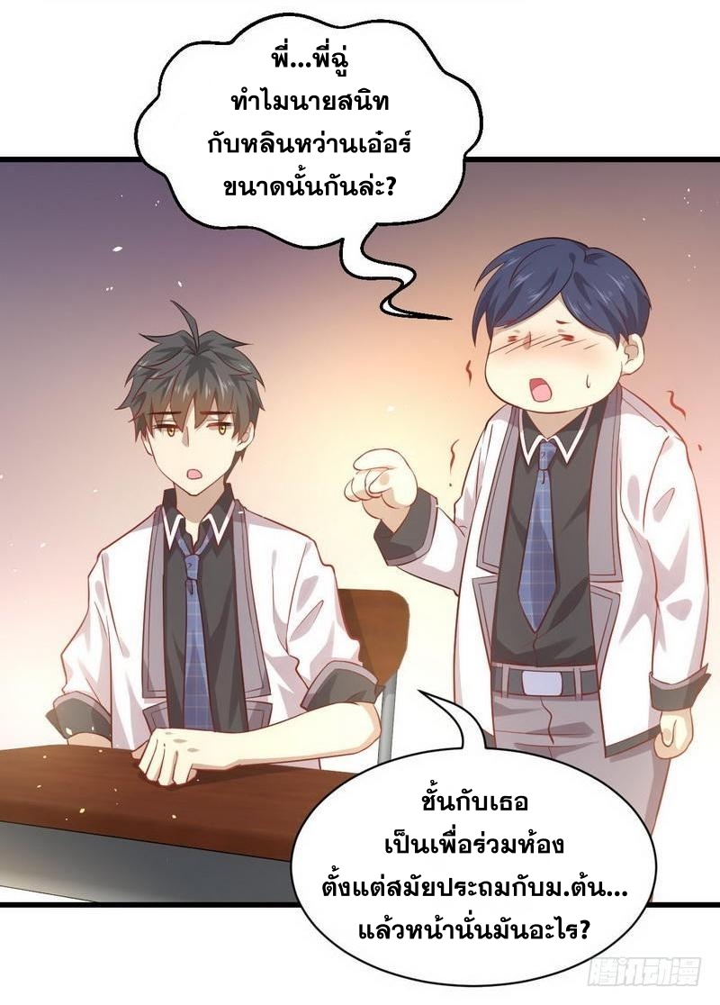 Immortal Swordsman in The Reverse World ข้าเซียนกระบี่ไม่เกาะสตรี ตอนที่ 32 หน้า 3