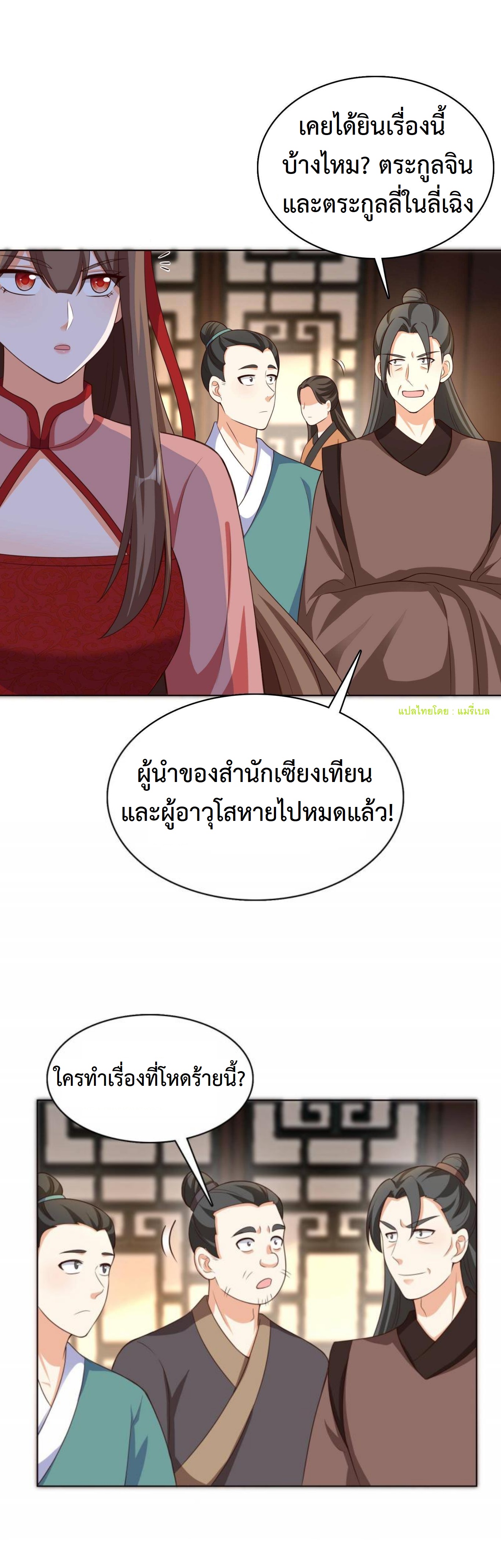 ปีศาจที่ไร้เทียมทานในโลก ตอนที่ 126 หน้า 11