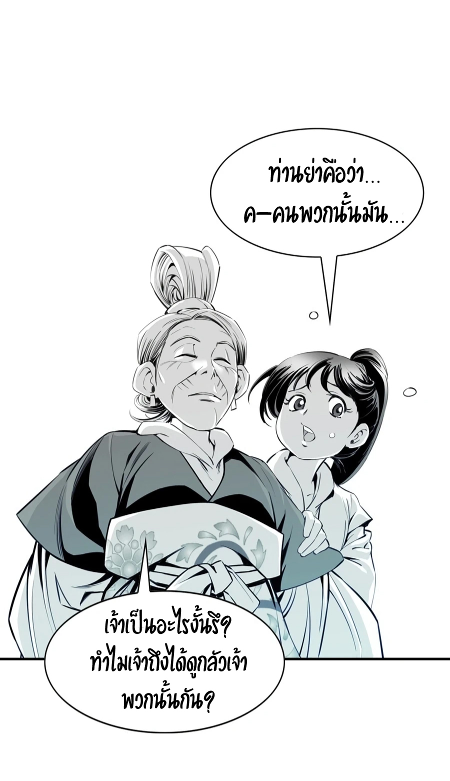 เส้นทางสู่สวรรค์ ตอนที่ 5 หน้า 52