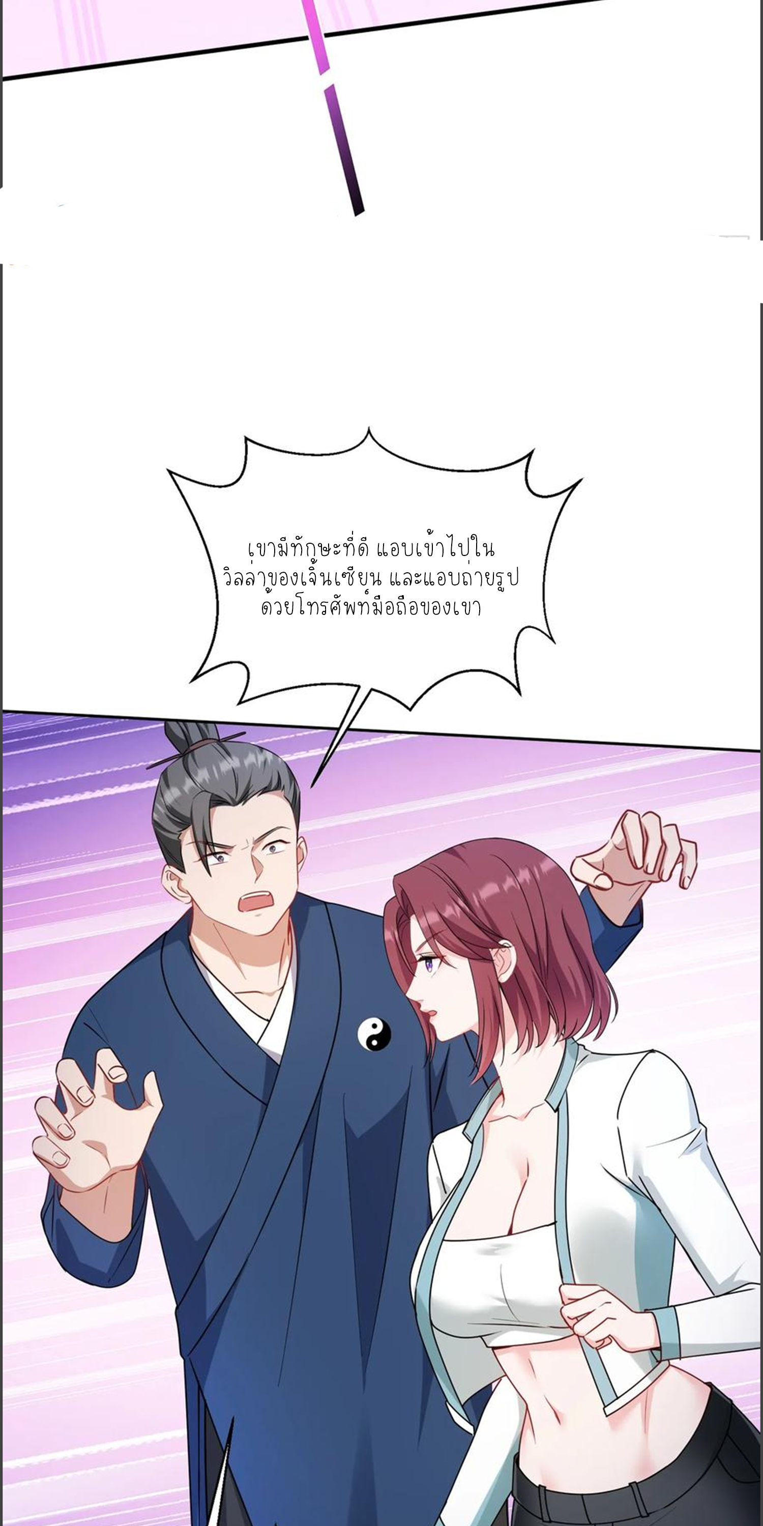 ผมไปเกาะสาวสวยกิน, แต่ตอนนี้ฉันเป็นคนร่ำรวยแล้ว~ ตอนที่ 155 หน้า 30