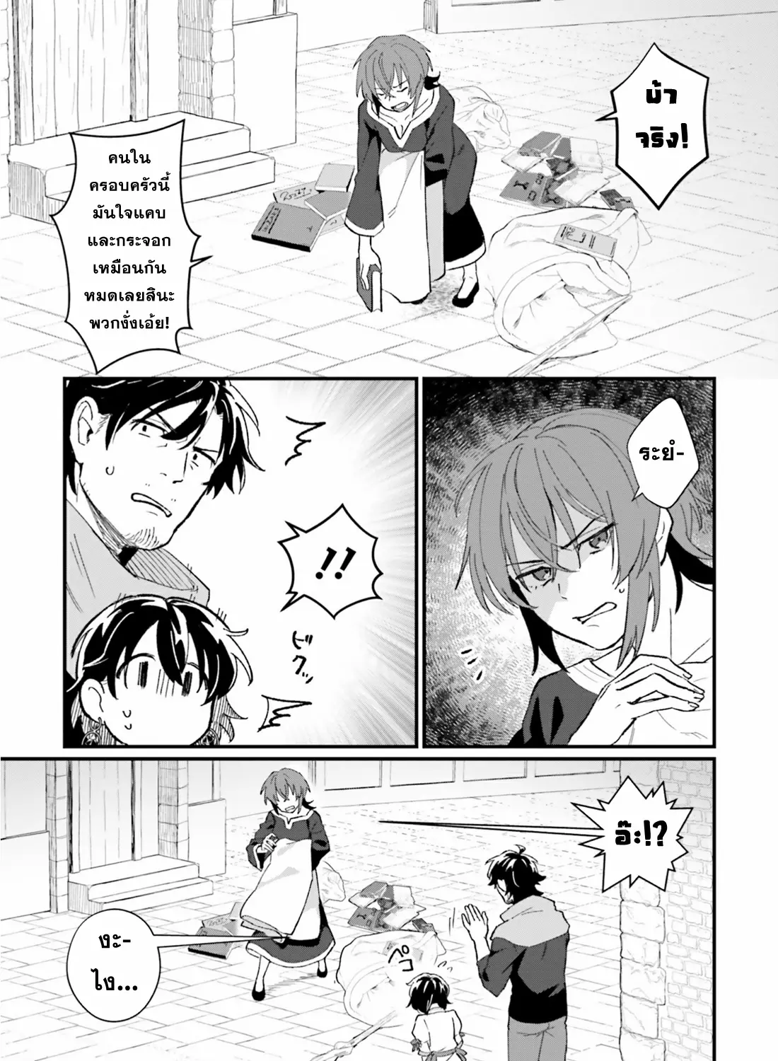 Yopparai Touzoku, Dorei no Shoujo wo Kau ตอนที่ 11 หน้า 15