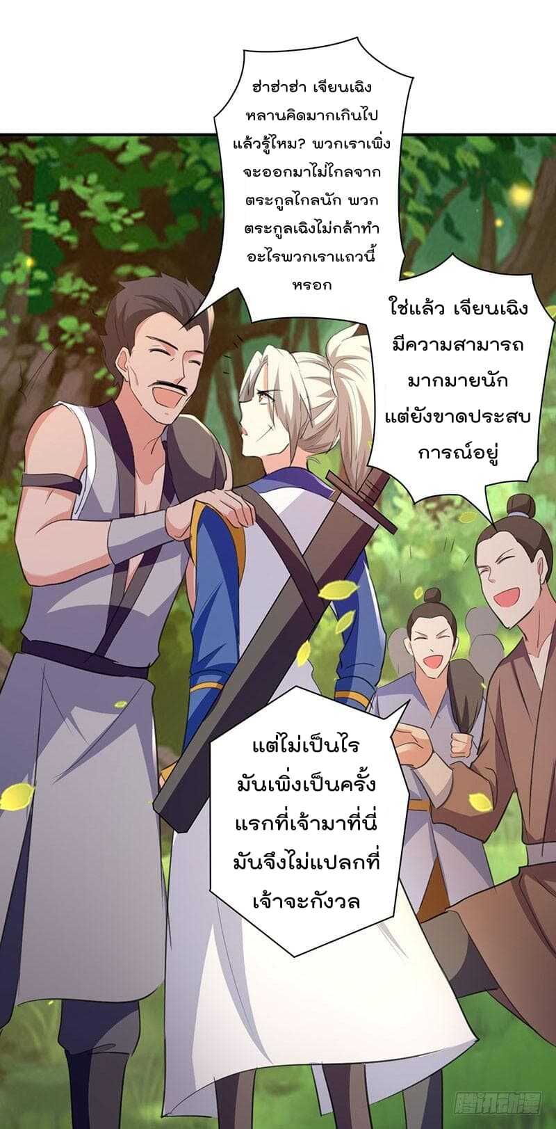 Emperor LingTian จักรพรรดิหลิงเทียน ตอนที่ 7 หน้า 6