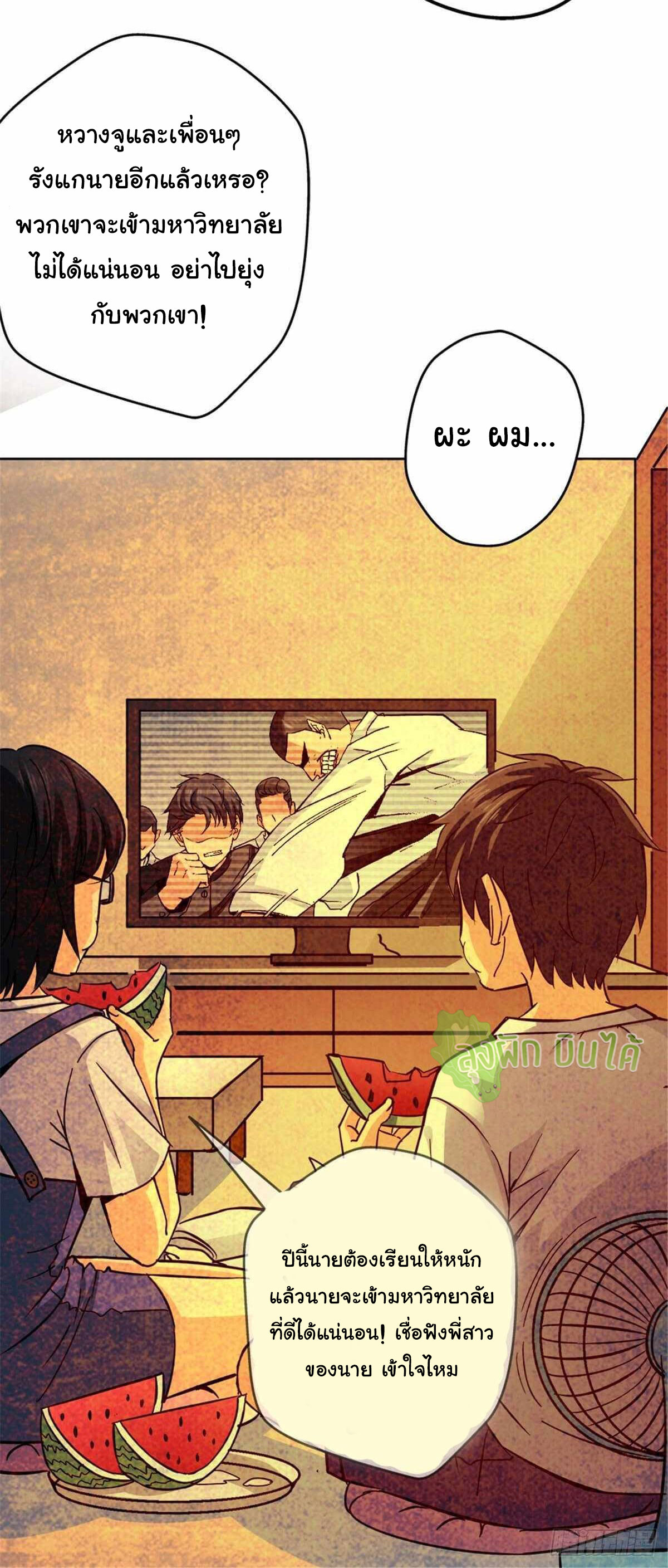 Northern Train X47 ตอนที่ 9 หน้า 3