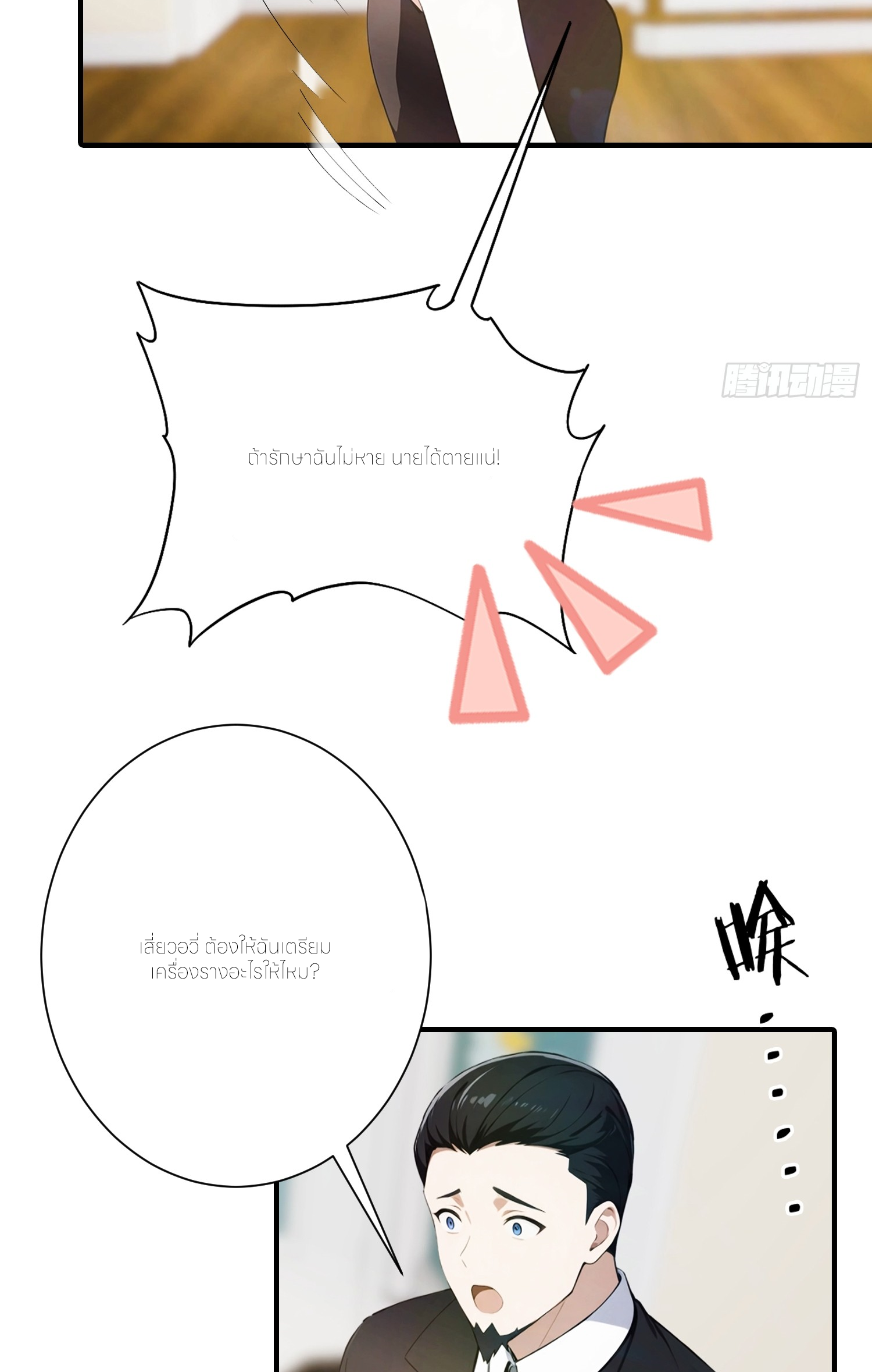 จอมยุทธ์ปราบผี  แค่ลงเขาโลกก็สั่น ตอนที่ 2 หน้า 9