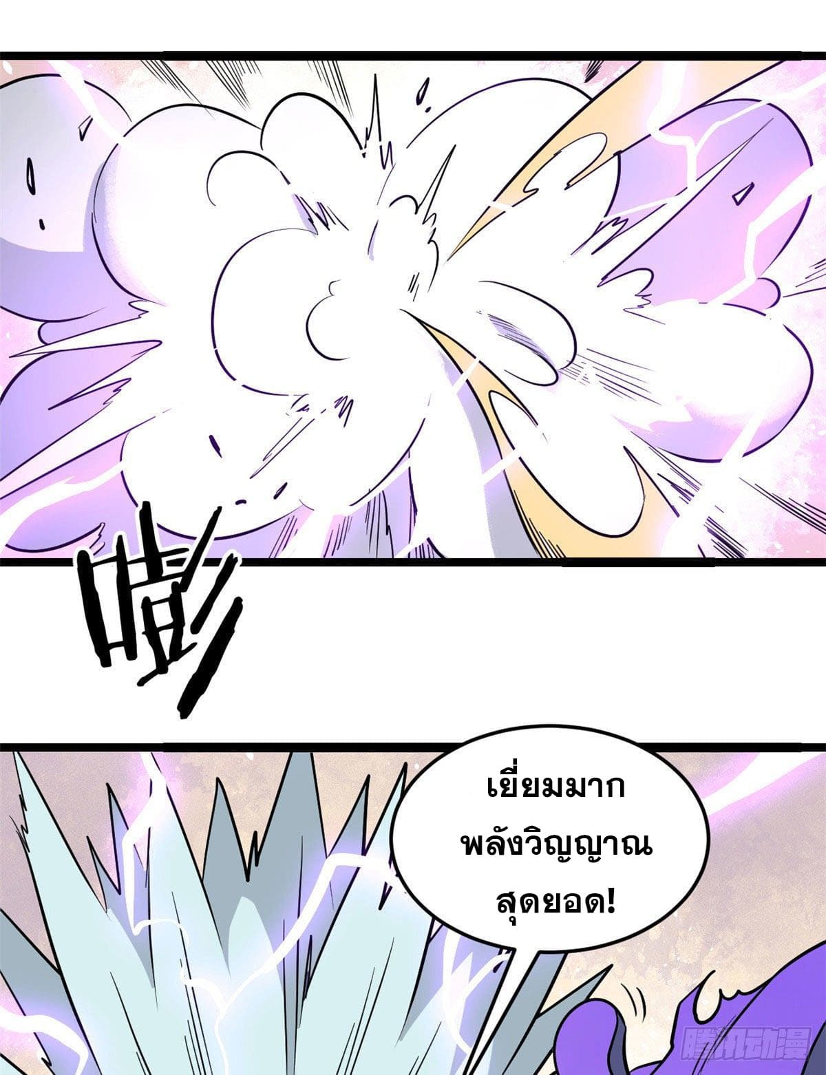 นิกายที่แข็งแกร่งที่สุด (ทันจีน) ตอนที่ 118 หน้า 21