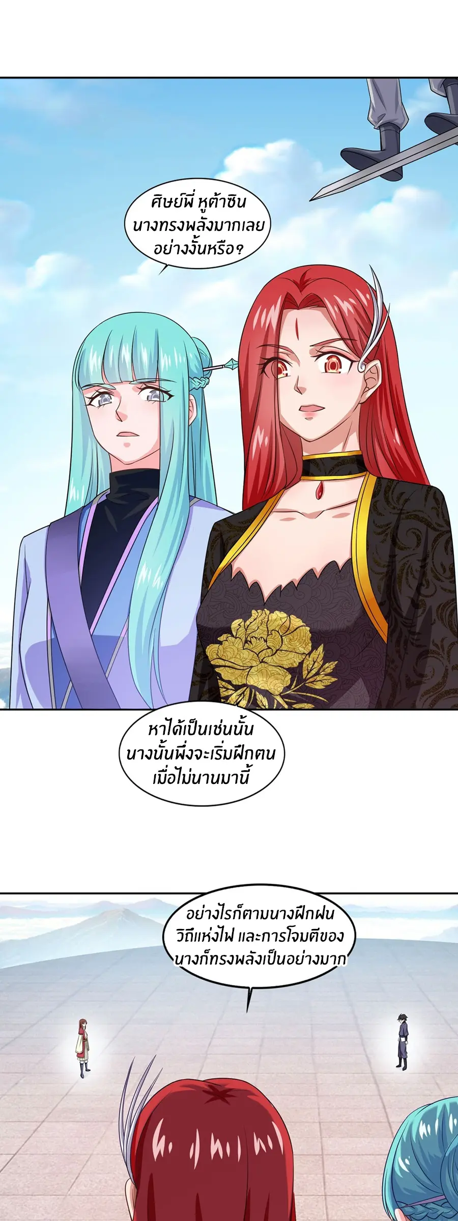 ก้าวผ่านเส้นสายเลือด ตอนที่ 40 หน้า 11