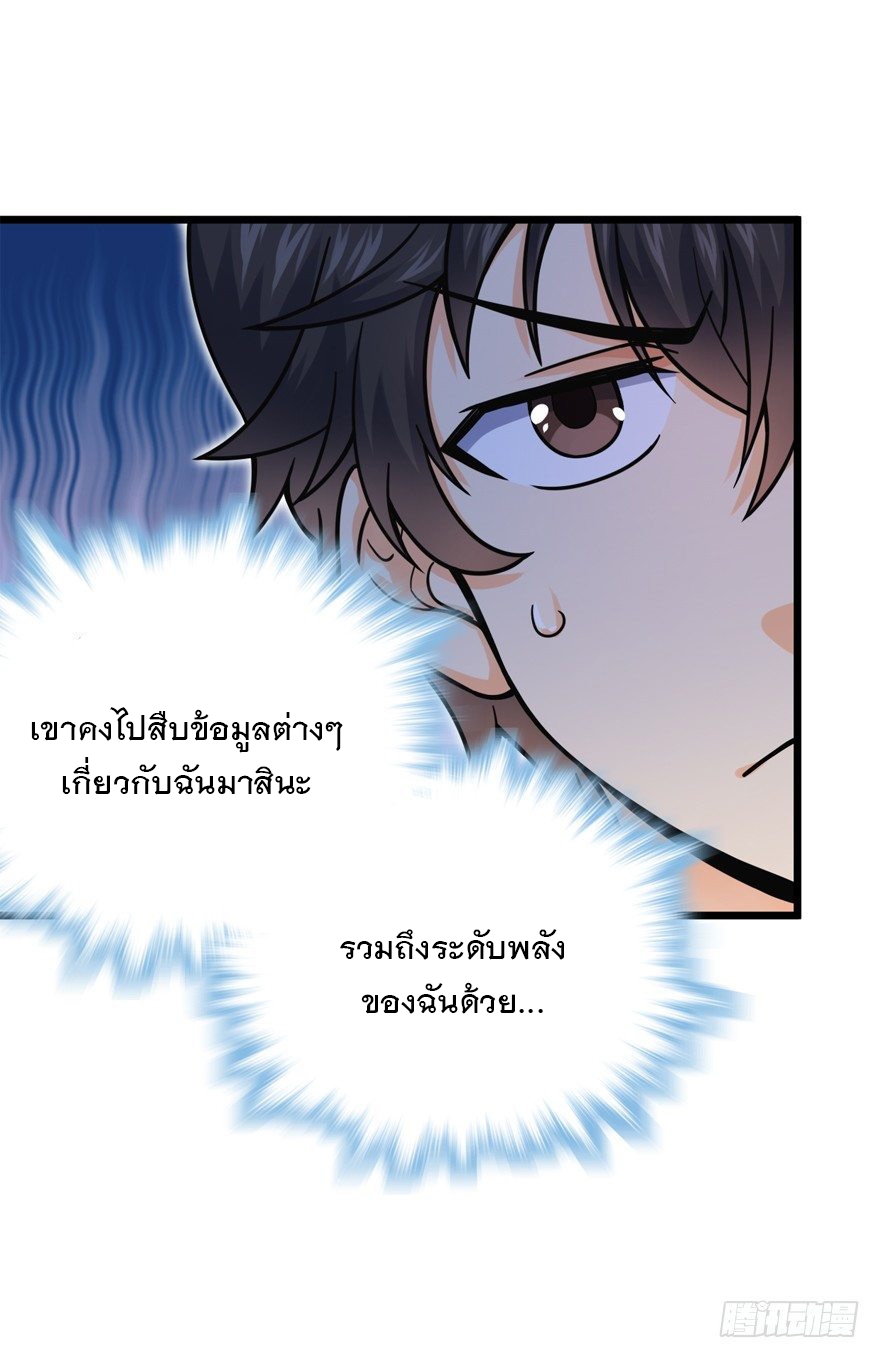 ชีวิตใหม่ของราชาจอมกวน ตอนที่ 22 หน้า 33