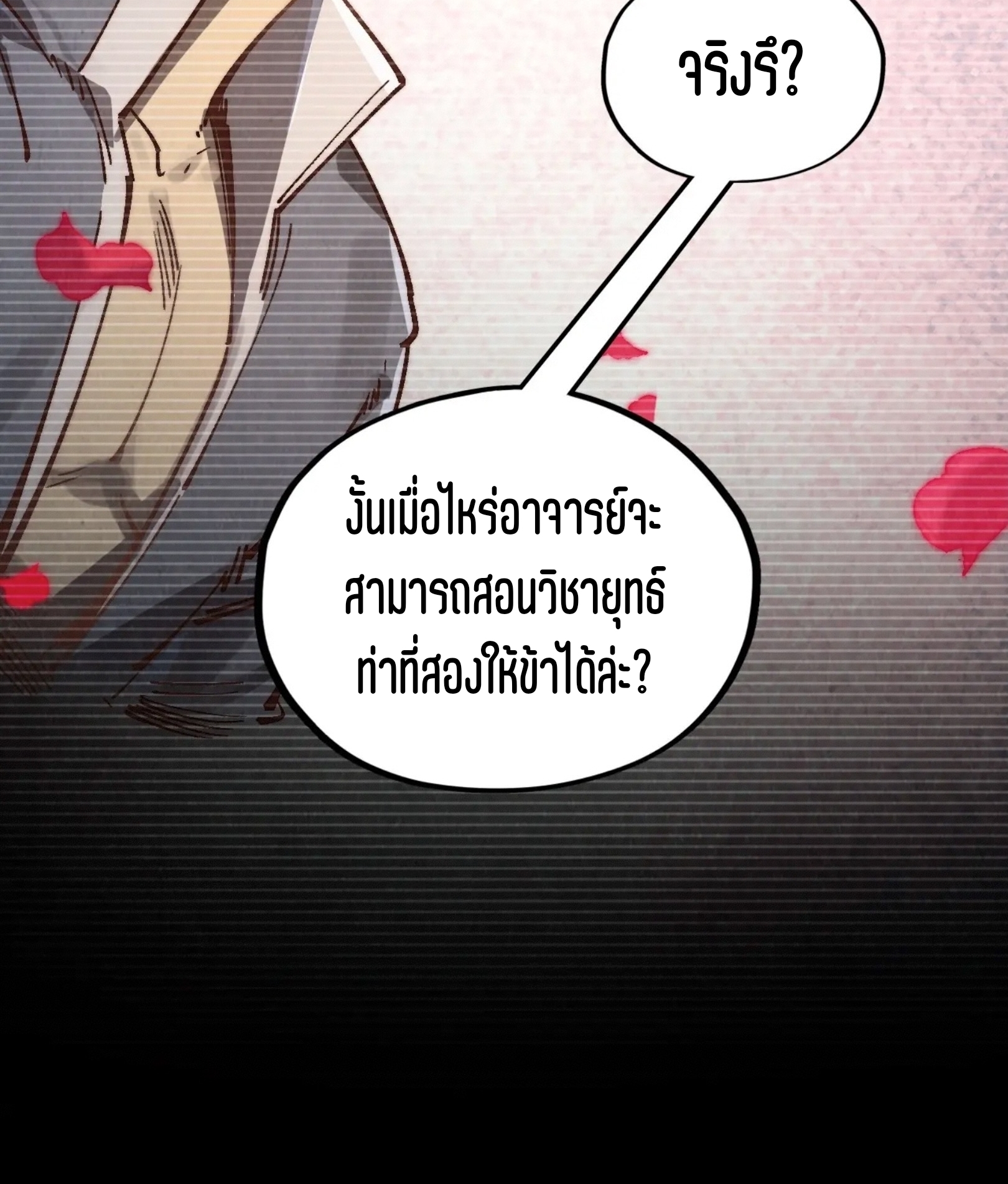 มหาเทพนิรันดร์กาล ตอนที่ 288 หน้า 31