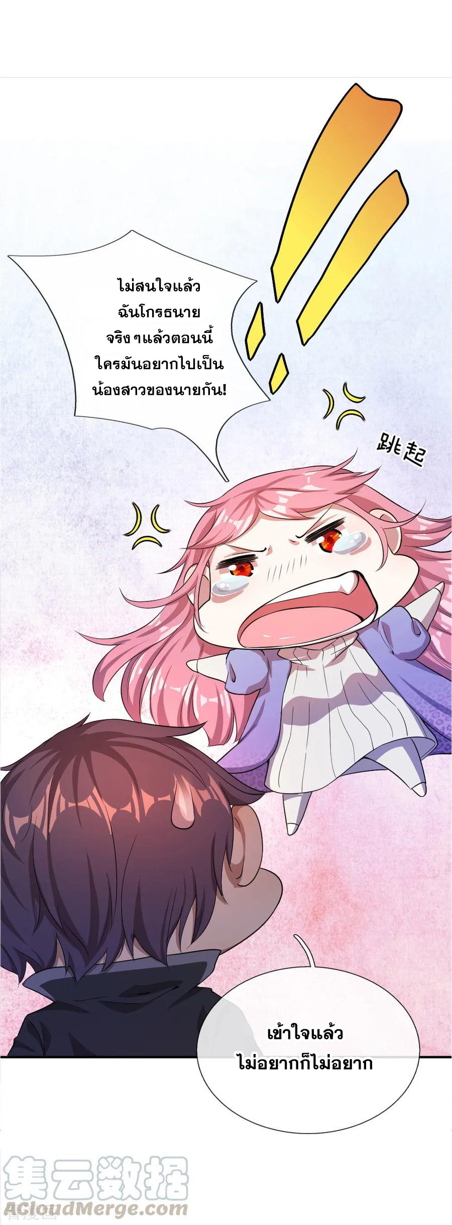 มหาเทพเซียนหมอ ตอนที่ 32 หน้า 15