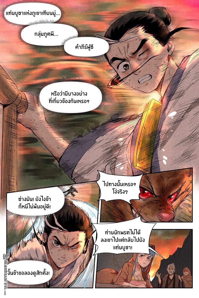 Song of Taoists and Fairies ตอนที่ 30 หน้า 11