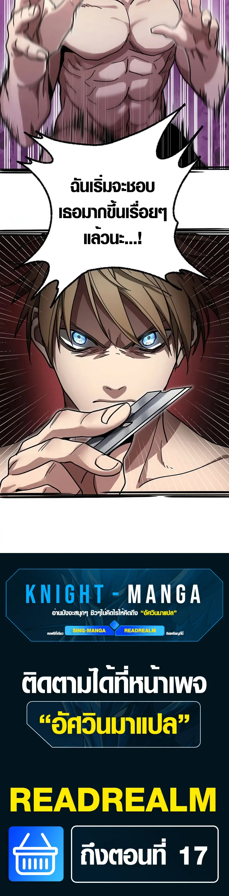 การแก้แค้นของขุนนาง , Aristocrat’s Revenge ตอนที่ 8 หน้า 20