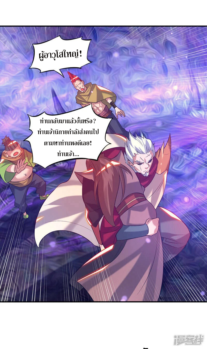 Reversal of god king จอมราชันย์ผงาดโลกันต์ ตอนที่ 5 หน้า 3