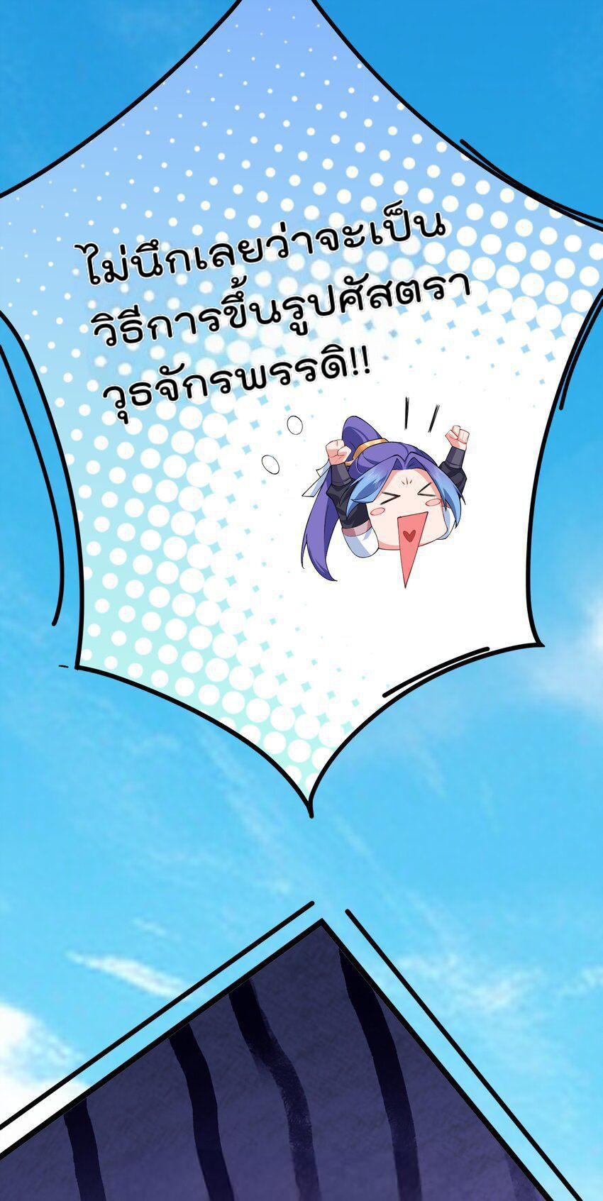 ตัวแปรจุติ ตอนที่ 47 หน้า 47