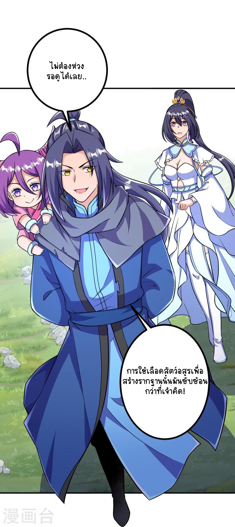 บรรพบุรุษผู้ขัดเกลากายา (ทันจีน) ตอนที่ 32 หน้า 18