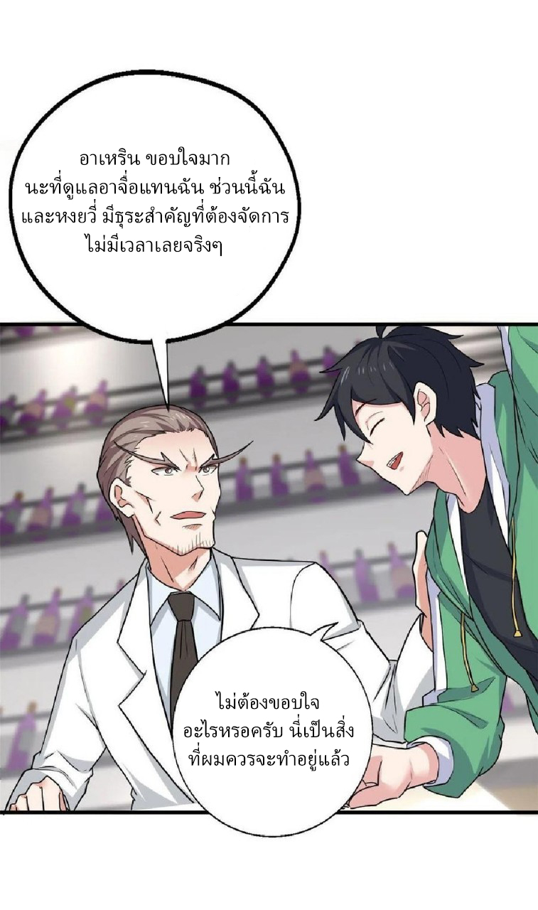 อยู่ดีดีผมก็เป็นลูกเขยราชามังกร ตอนที่ 75 หน้า 2