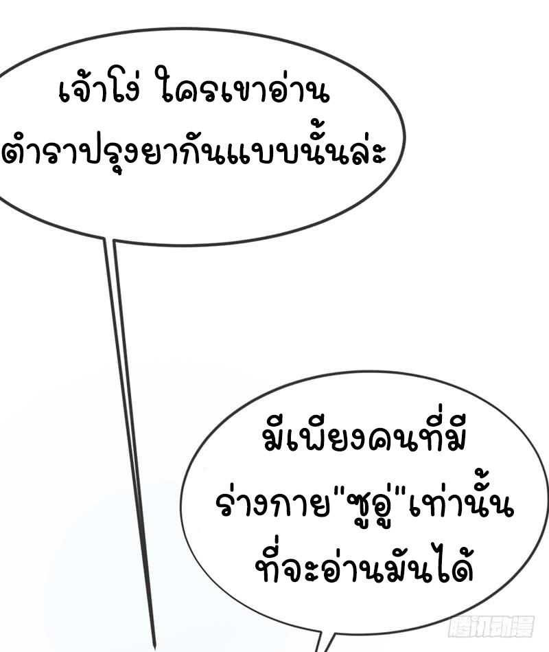 Wu ni ตอนที่ 6 หน้า 7