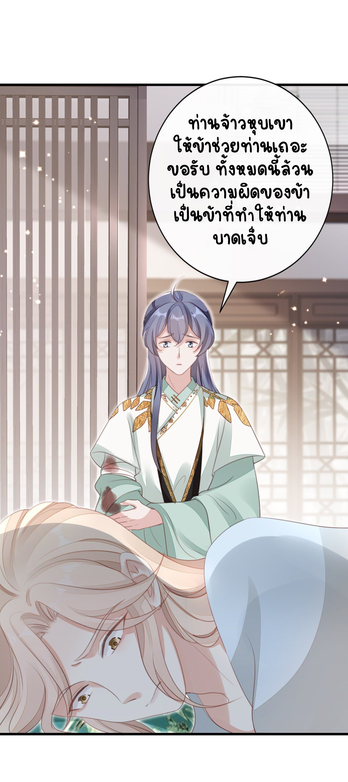 ระบบเปลี่ยนชะตายัยตัวร้าย ตอนที่ 83 หน้า 12