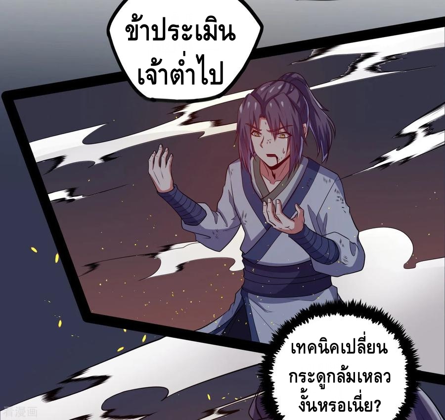 เหยียบย่ำแม่น้ำอมตะ ตอนที่ 44 หน้า 24
