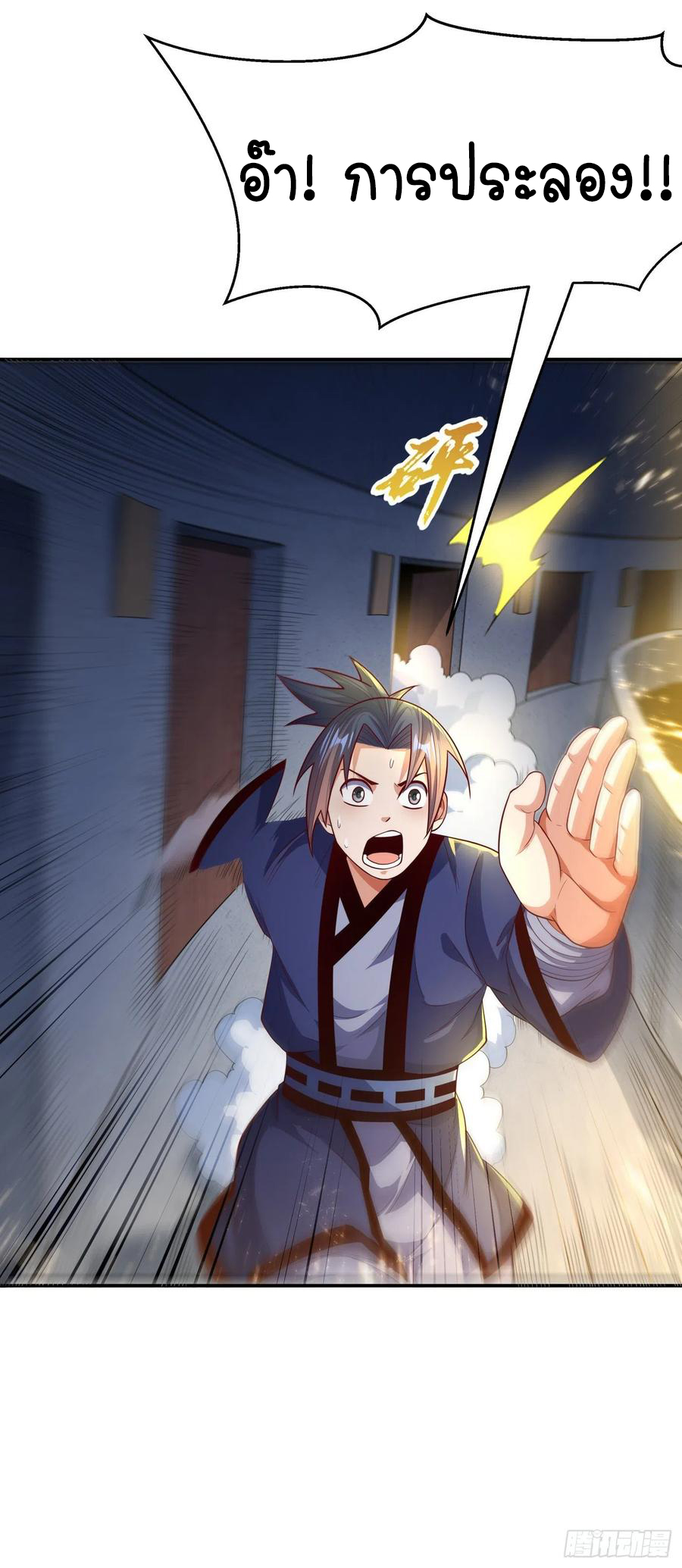 Wu ni ตอนที่ 92 หน้า 46