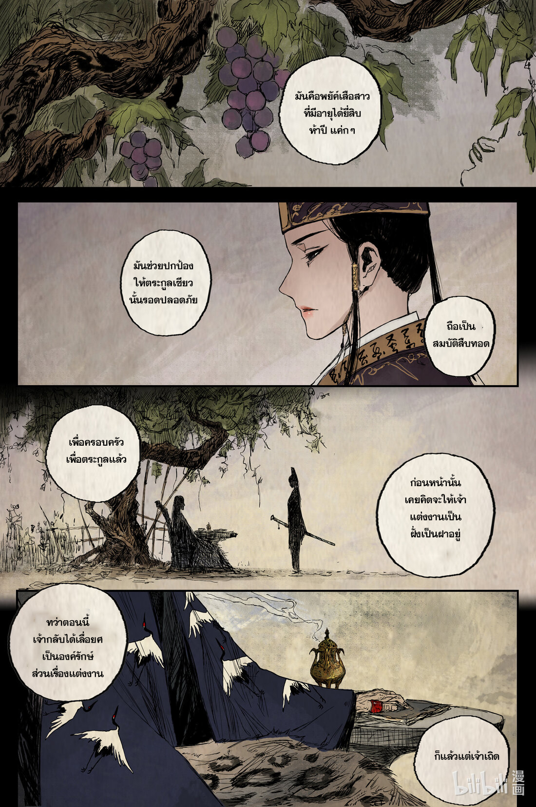 บันทึกการเดินทางสู่มรรคา ตอนที่ 21 หน้า 2