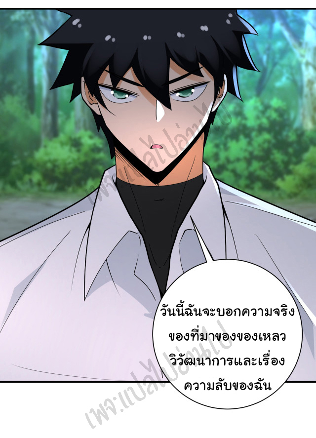 Apocalyptic Super System ตอนที่ 233 หน้า 24