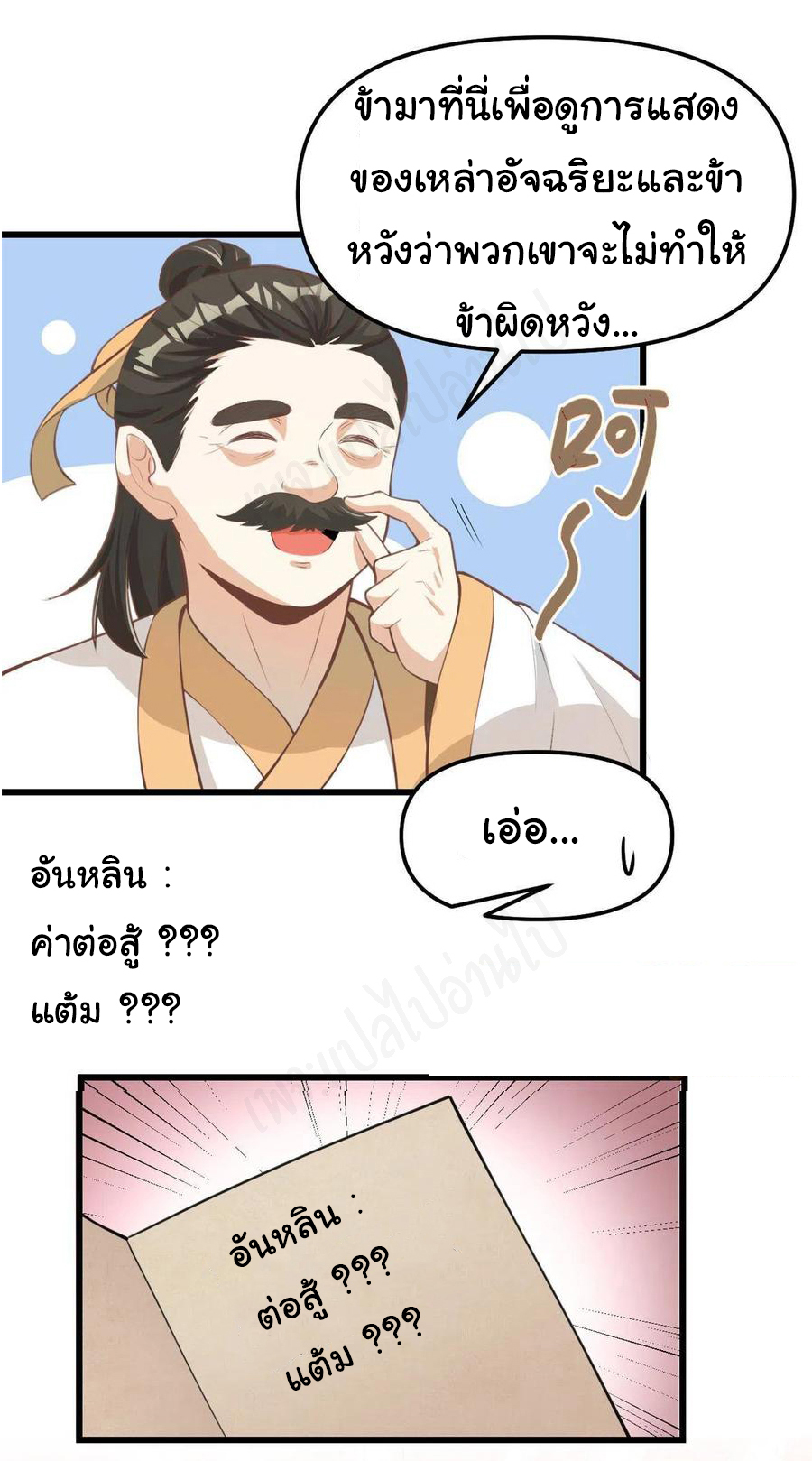 I might be a fake fairy ตอนที่ 242 หน้า 15