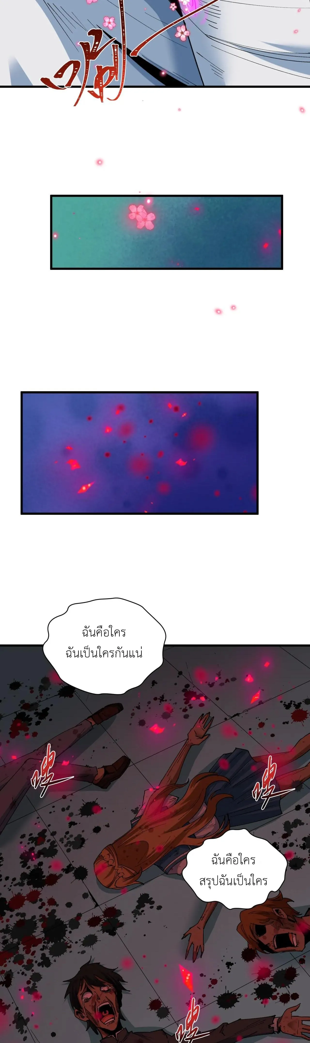 Era of the Haunted - ยุคสมัยแห่งภูตผี ตอนที่ 510 หน้า 34