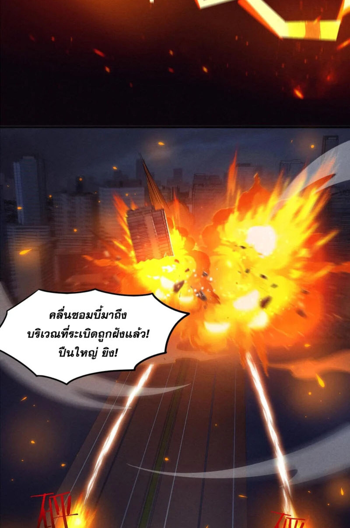 The Frenzy Of Evolution ตอนที่ 32 หน้า 45