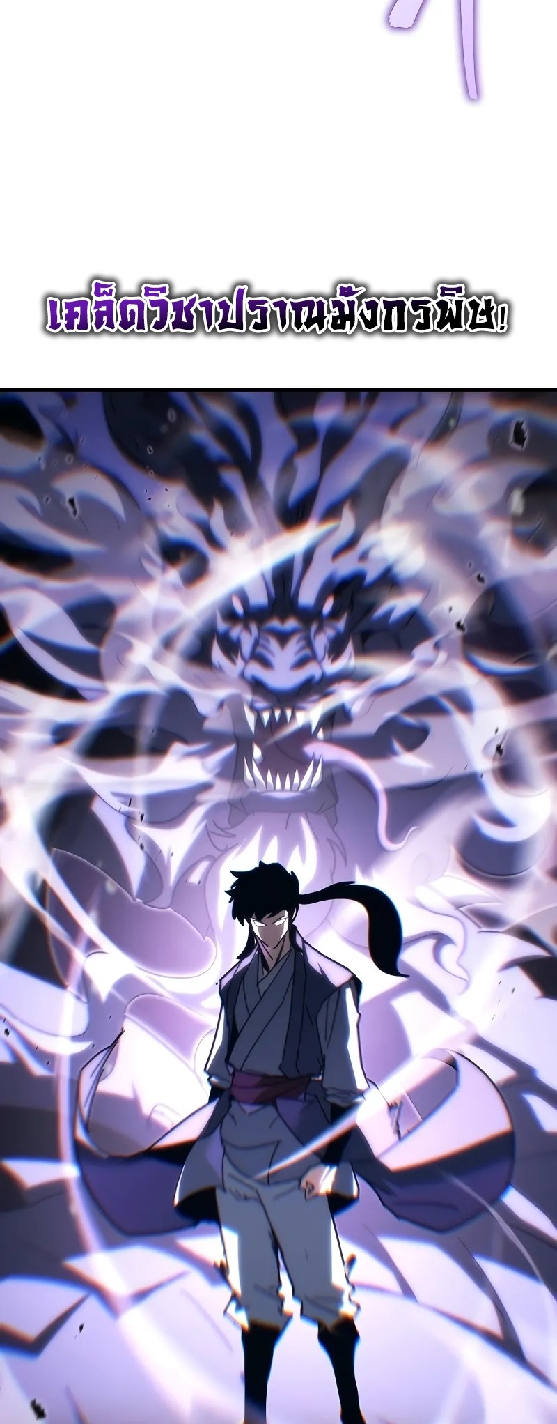 ตำนานการจุติใหม่ของเทพมาร ตอนที่ 8 หน้า 76