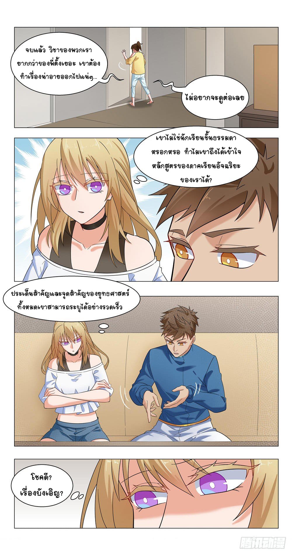 Future Break Point ตอนที่ 14 หน้า 6