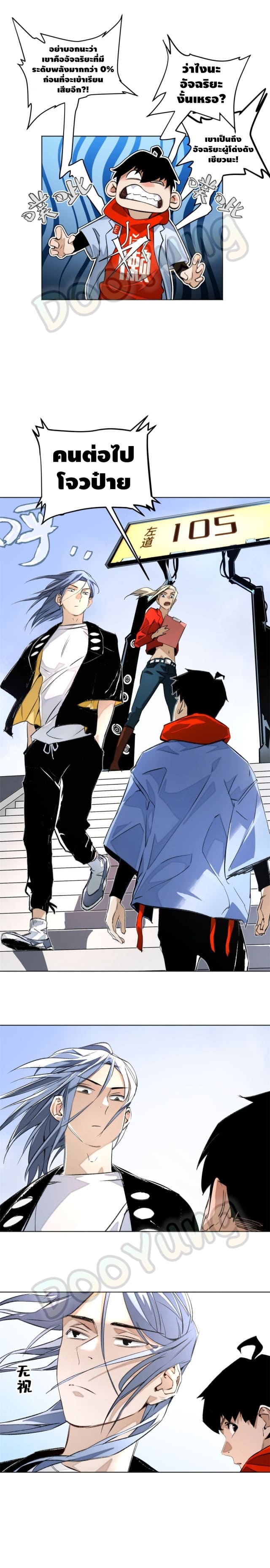 Tomorrow's oisaster ตอนที่ 22 หน้า 5