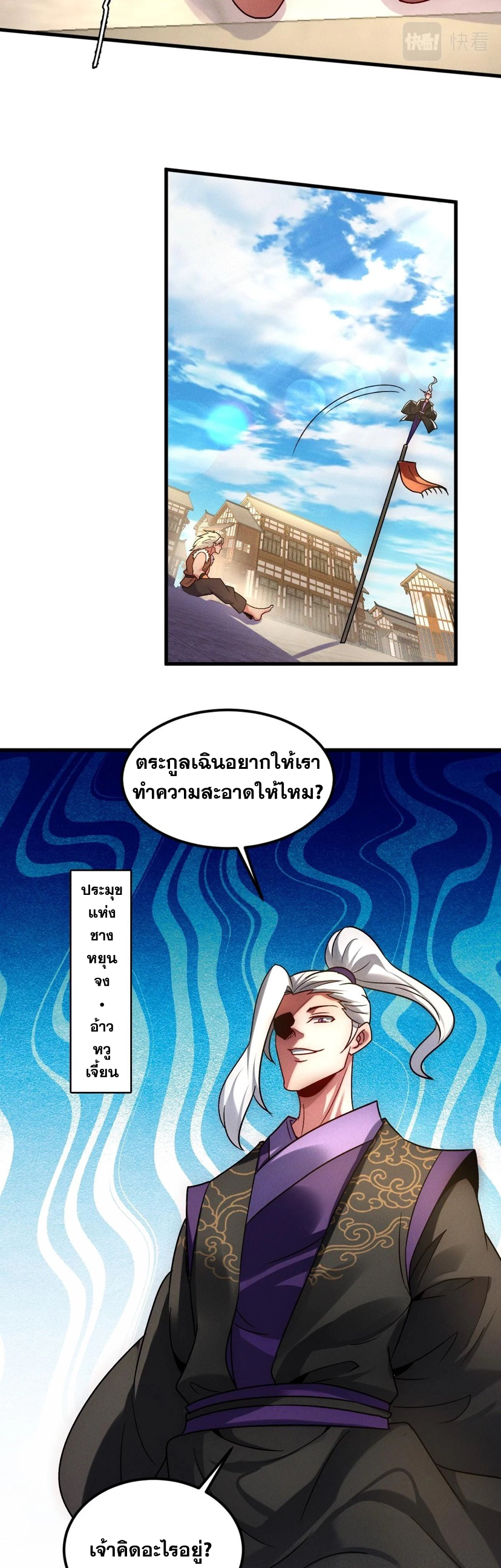 ข้ามีระบบที่สามารถอัญเชิญเทพและปีศาจได้ ตอนที่ 53 หน้า 19