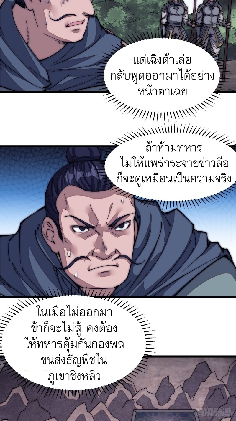 Starting a Mountain ตอนที่ 126 หน้า 18