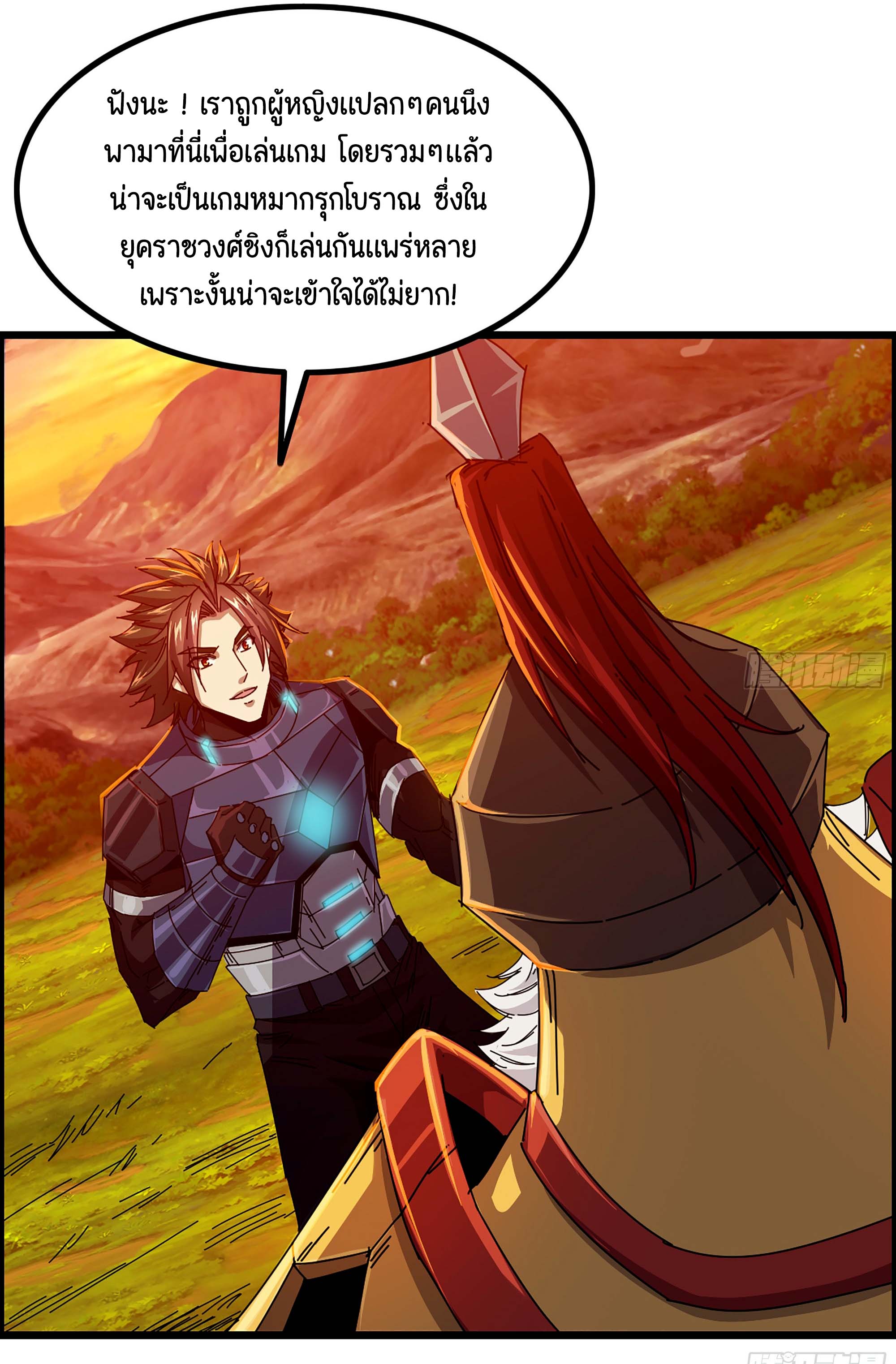 หนึ่งมือข้าบัญชาเกมพลิกจักรวาล (I Dominate the Game) ตอนที่ 3 หน้า 28