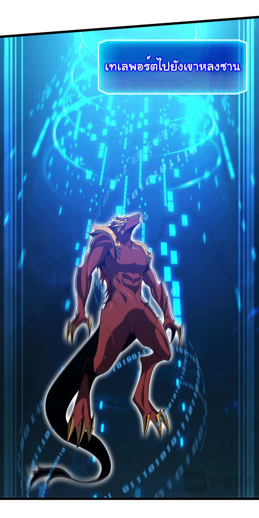 เริ่มต้นวิวัฒนาการจากปลาคาร์พสู่มังกร! ตอนที่ 30 หน้า 12