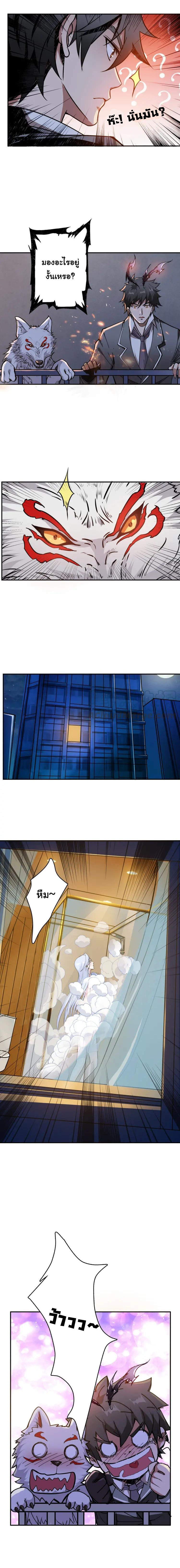 The God Devourer ตอนที่ 11 หน้า 3