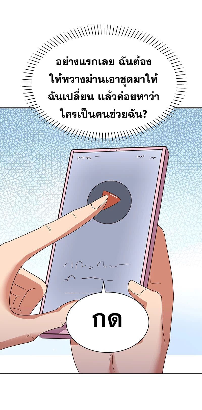 โครตเกรียนเซียนโอสด ตอนที่ 38 หน้า 39
