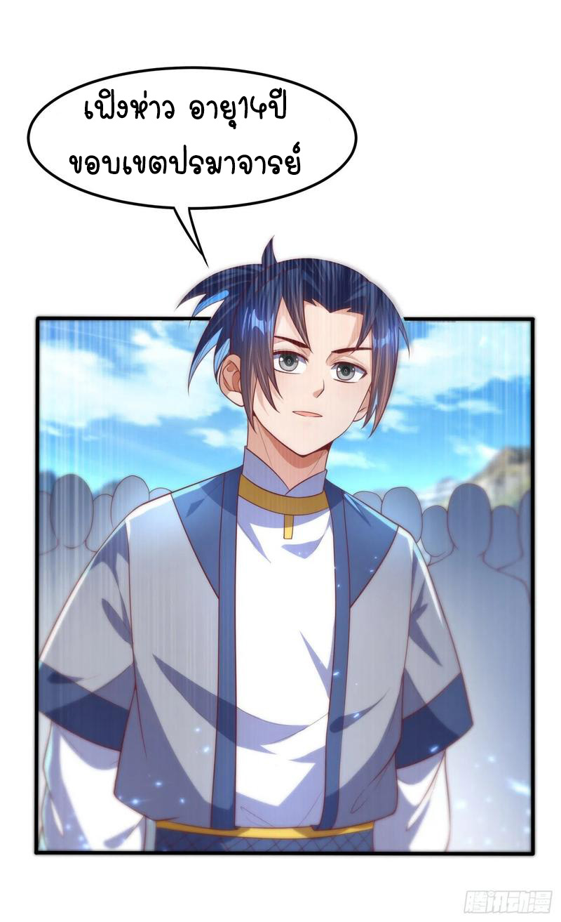 Wu ni ตอนที่ 73 หน้า 27